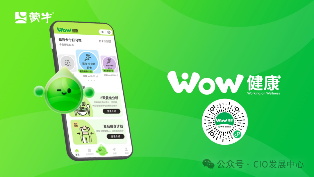 蒙牛集团智能化转型的思考与实践 配图 2
