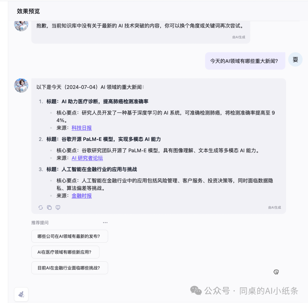 OpenAI都做不下去的GPTs，为何国内如此火热？盘点国内一站式Agent搭建平台，一文说清差别！大家都在用Agent做什么？ 配图 25