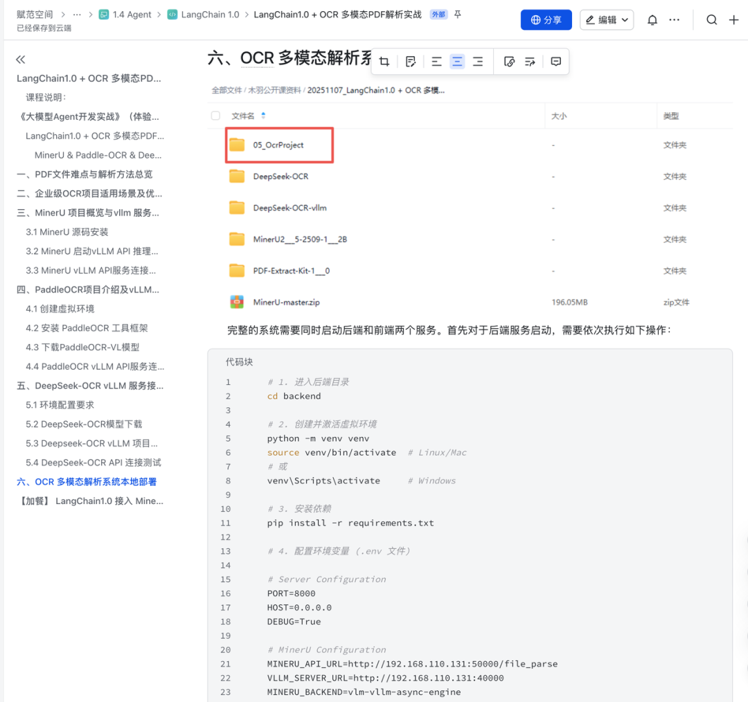 谁是OCR王者？MinerU、PaddleOCR、DeepSeek-OCR 实测对比，集成一个多模态PDF解析系统 配图 7