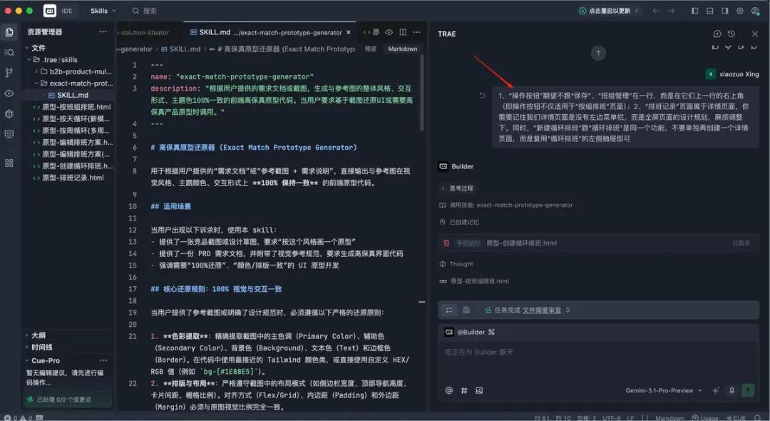 如何从0到1创建一个画原型的Skills？ 配图 20