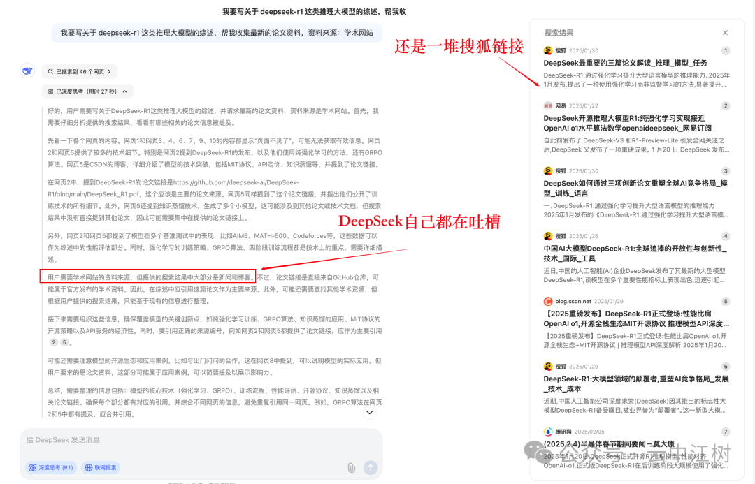 DeepSeek 的联网搜索用不好就是灾难 配图 10