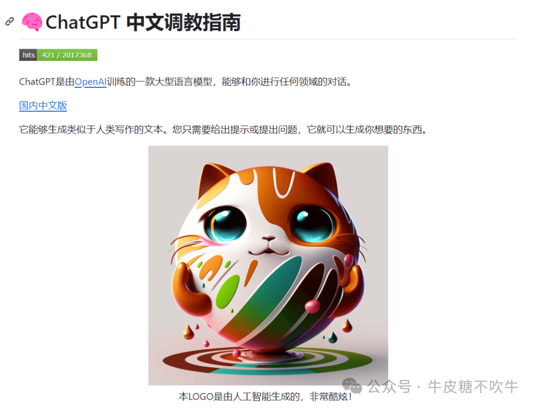 github 51.6k Star 的ChatGPT中文提示词