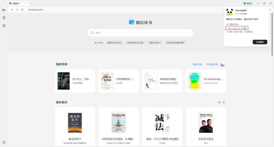 腾讯ima接入deepseek，保姆级教你AI阅读效率10倍提升，重启每天AI阅读一本书 配图 2