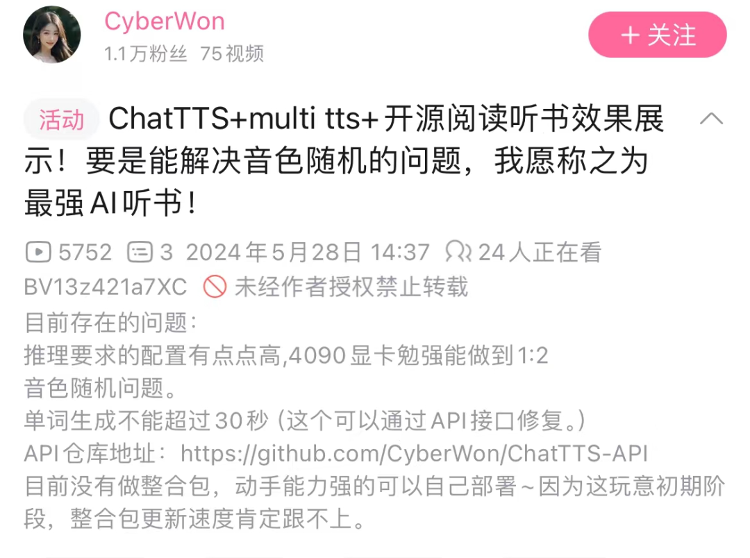 爆火ChatTTS，专为对话场景设计 配图 10