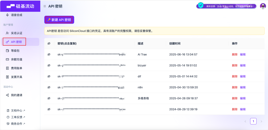如何将硅基流动接入到n8n 工作流，白嫖DeepSeek、Qwen、智谱等AI大模型 配图 2