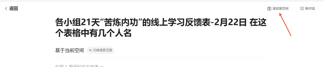 腾讯文档藏了个AI知识库，AI帮我秒搜资料、提炼总结、回答问题（附激活方法） 配图 12