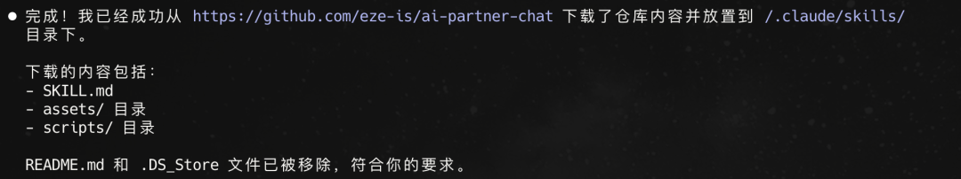 只用 Claude Skills，打造专属 AI 伴侣｜附完整教程 配图 13