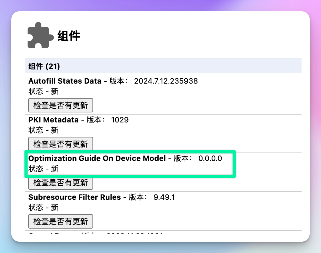 深度探索 | 新版 Chrome 内置 AI 模型 Gemini Nano 使用指南 配图 2