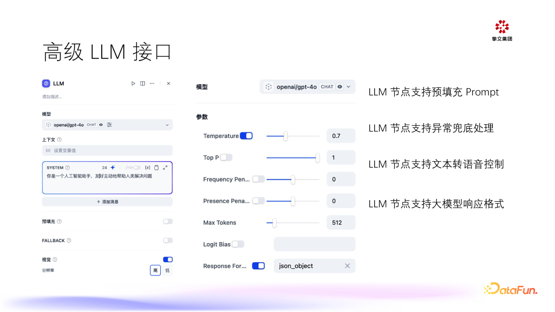 大模型在陌陌的推理与应用 配图 18