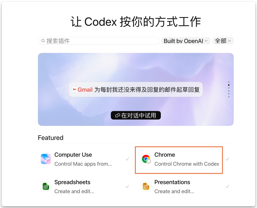 Codex Chrome 插件实测：多标签并行后，AI 浏览器代理终于顺手了 配图 4