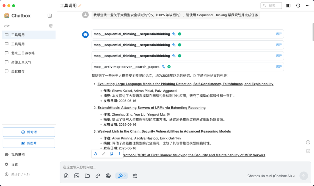 实测上百款MCP后，我发现这10款才是真正能提升生产力的神器！ 配图 24
