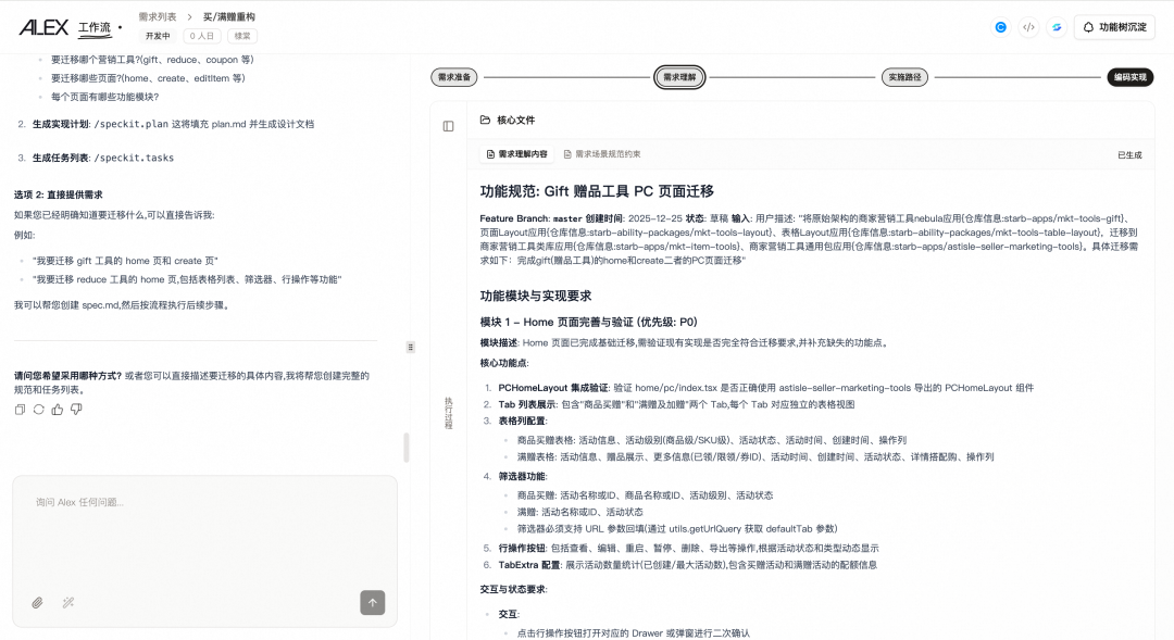 淘天营销中后台生码工作流最佳实践 配图 21