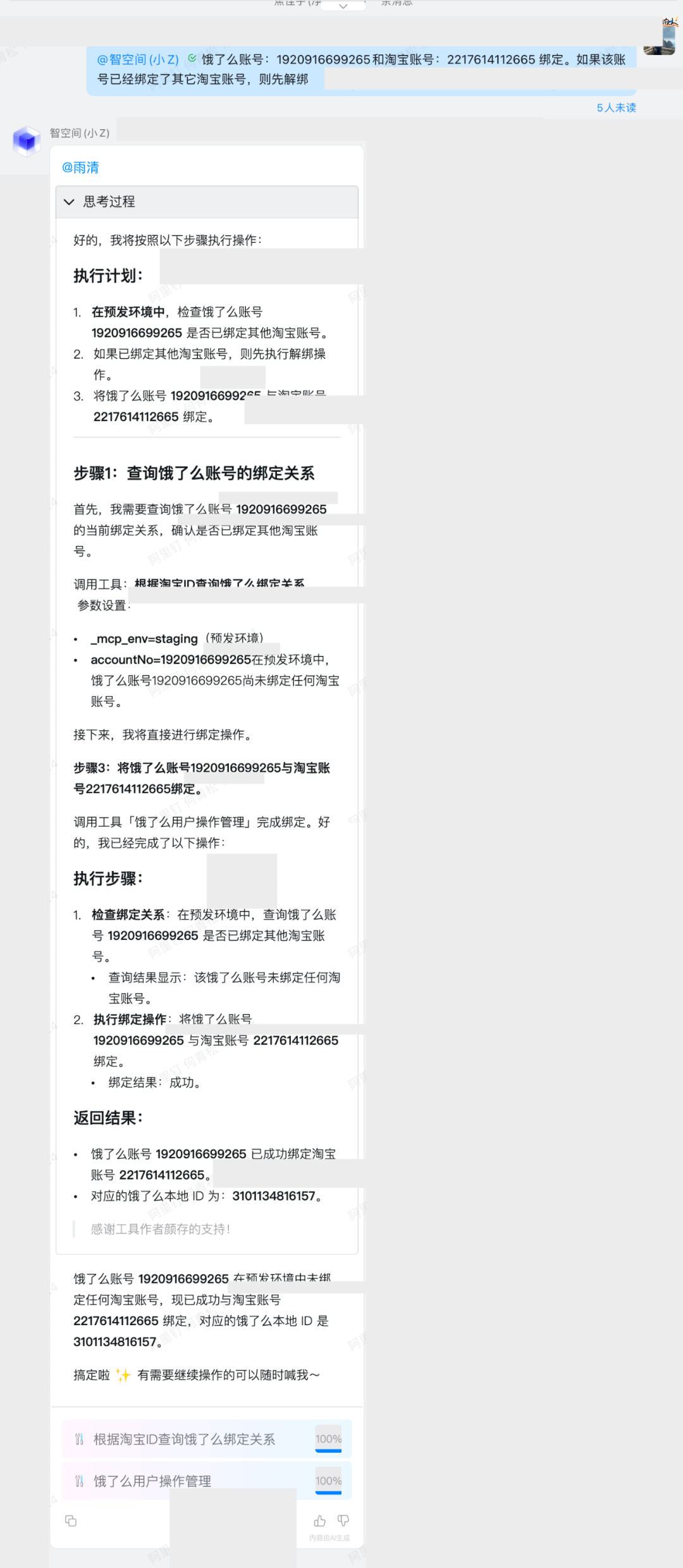 【智造】AI应用实战：6个agent搞定复杂指令和工具膨胀 配图 26