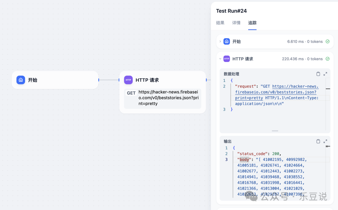 手把手教你用Dify 工作流搭建资讯推送应用 配图 3