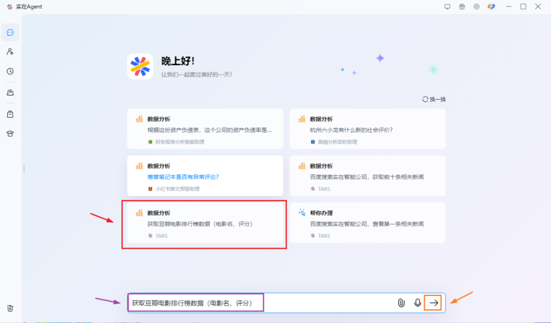 体验实在Agent，这才是当前形成生产力的企业级通用智能体 配图 6