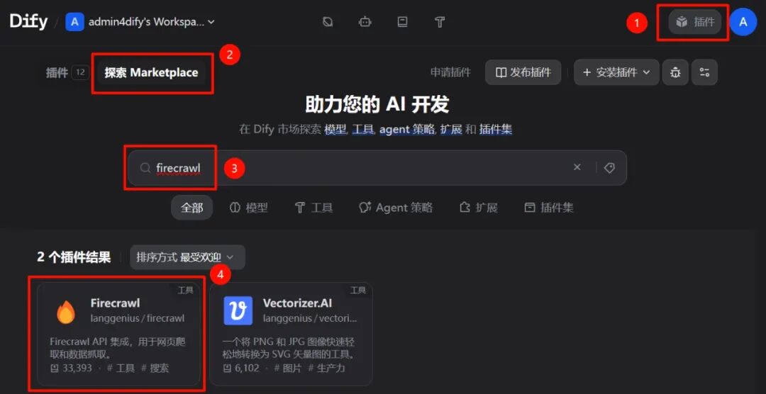 Dify调用firecrawl工具扒取单网页信息的工作流各节点设置逐项解析 配图 3