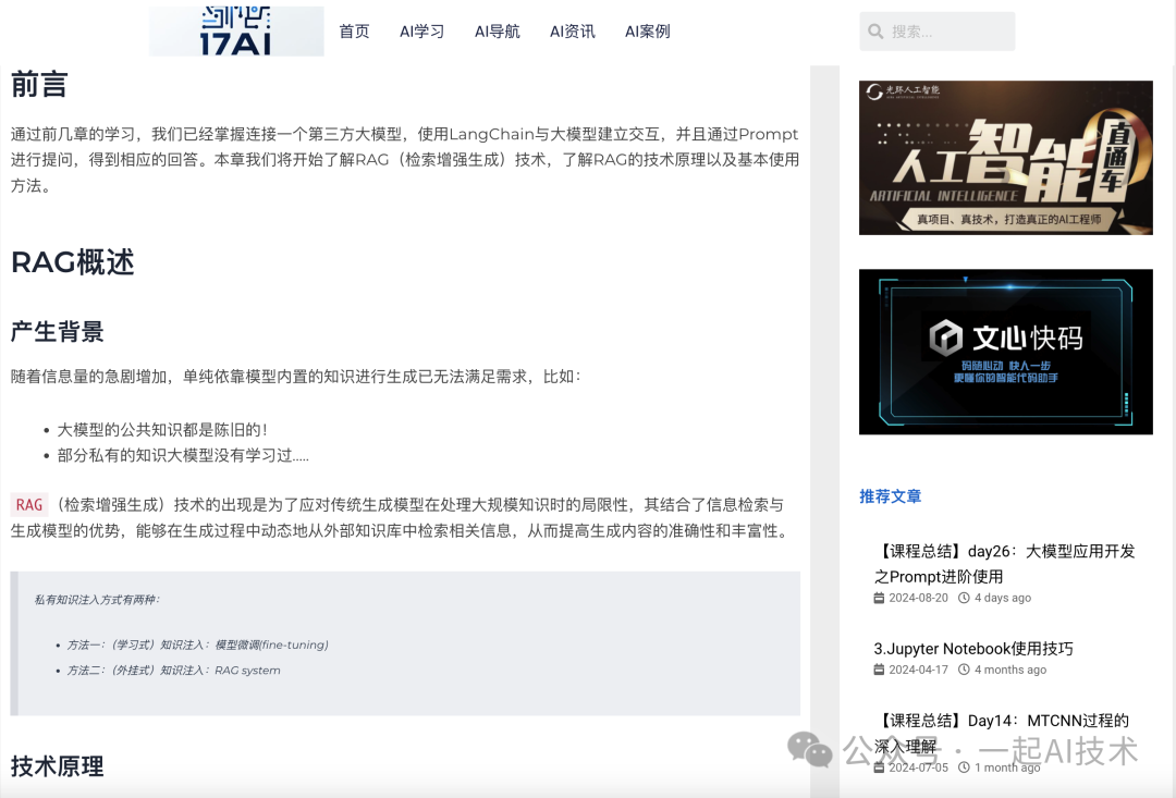 大模型之深入探索RAG流程 配图 13