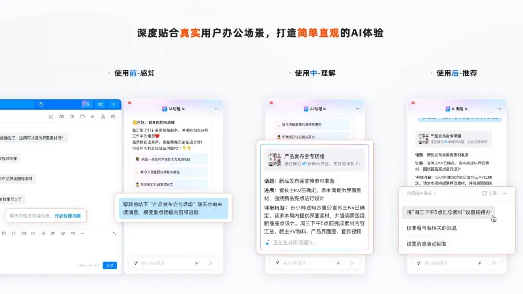 钉钉AI助理｜ToB企业协同中的AI探索&实践 配图 6
