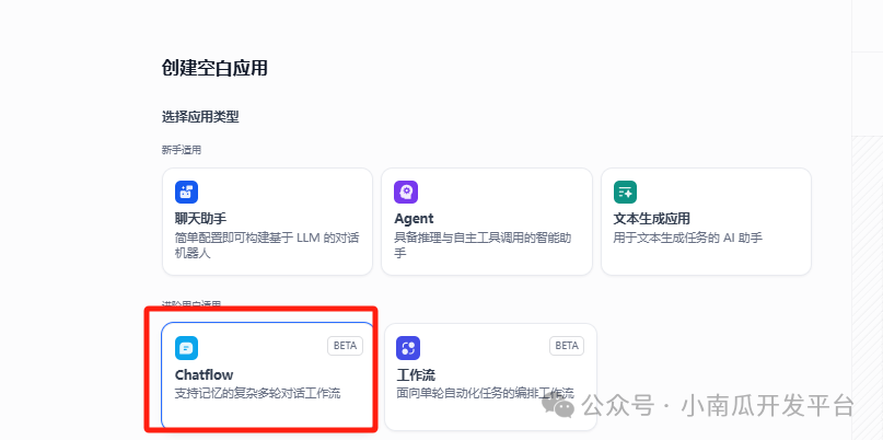 基于dify开发一个智能客服机器人 配图 7