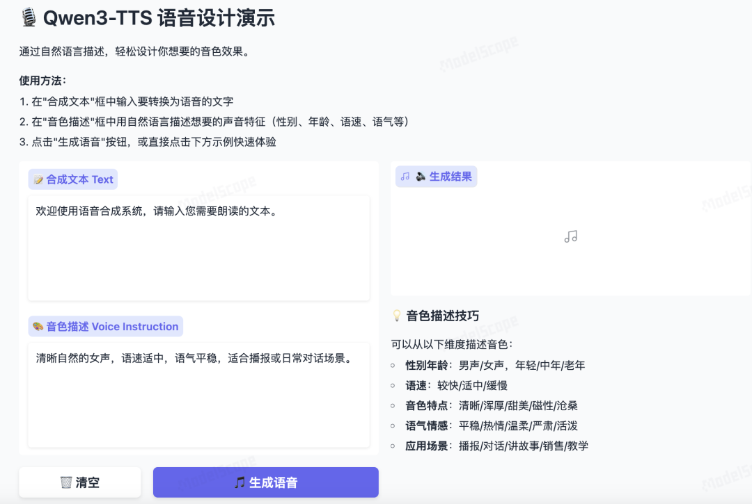 阿里 Qwen3-TTS 两大更新直接封神！支持跨物种音色克隆，3 秒复刻！ 配图 4