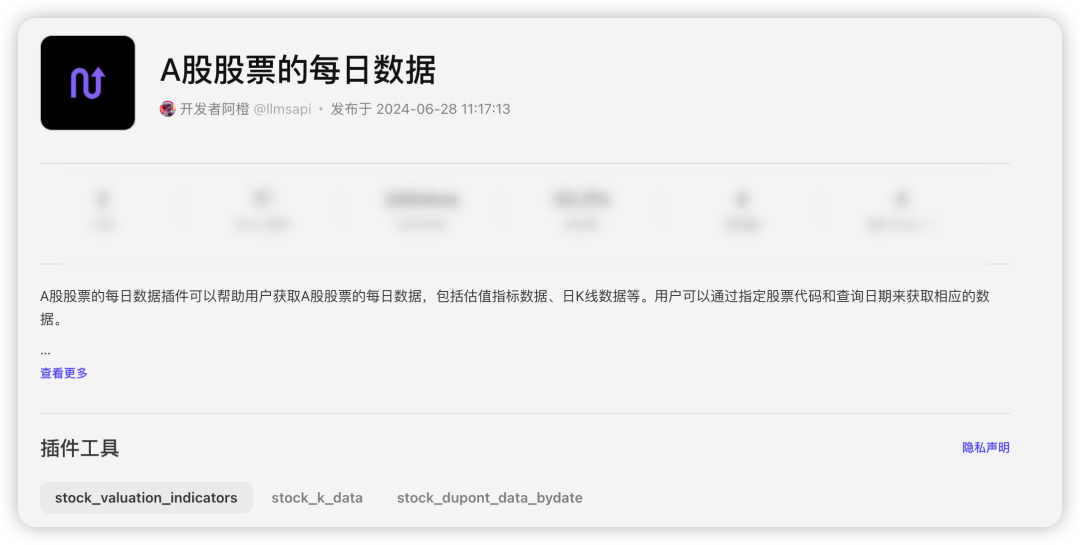 用字节“扣子”写了两个股票数据插件 配图 3