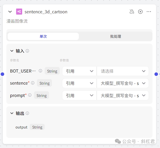最新扣子(Coze)实战案例：爆款金句图文生成器，完全免费教程 配图 11