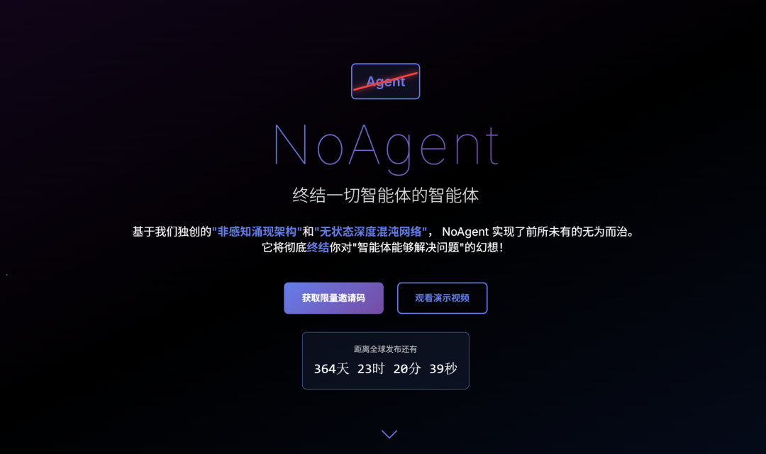 NoAgent 正式发布，又是一个Agent智能体巨作，一手实测（附邀请码和提示词） 配图 4