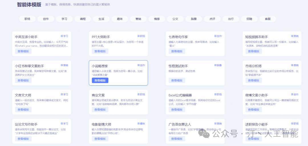 智胜未来：国内大模型+Agent应用案例精选，以及主流Agent框架开源项目推荐 配图 9