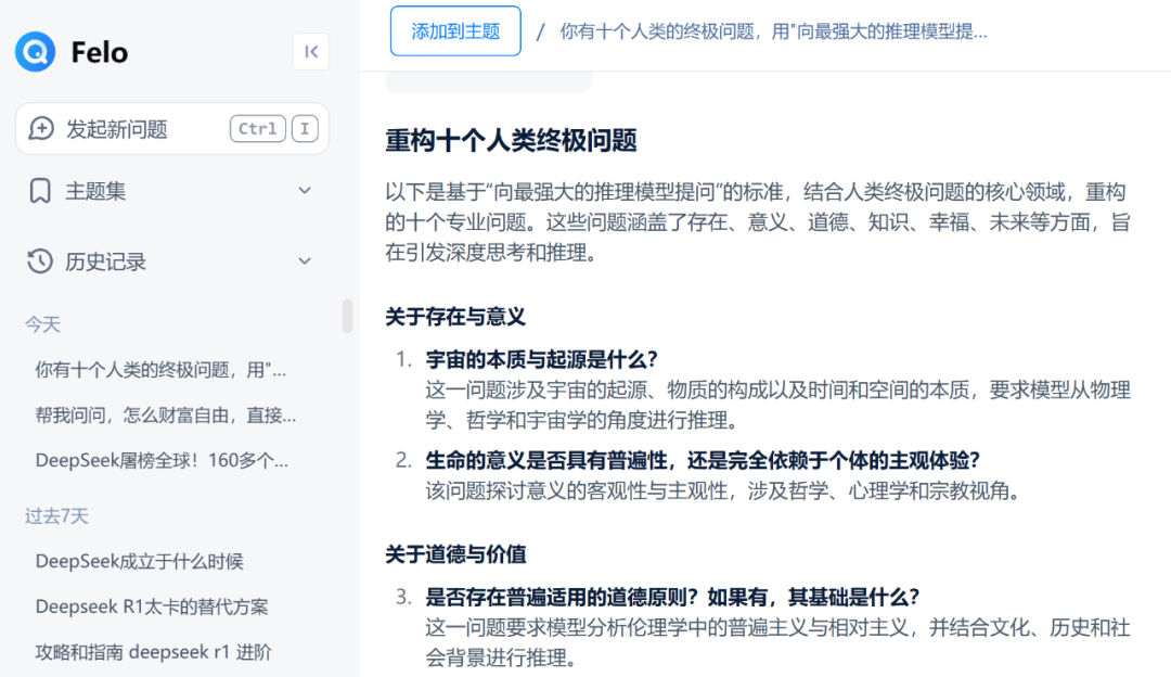 秘塔AI：更好的DeepSeek R1搜索体验 配图 8