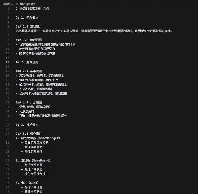 巧用Cursor，一句提示词搞定记忆翻牌游戏 配图 4