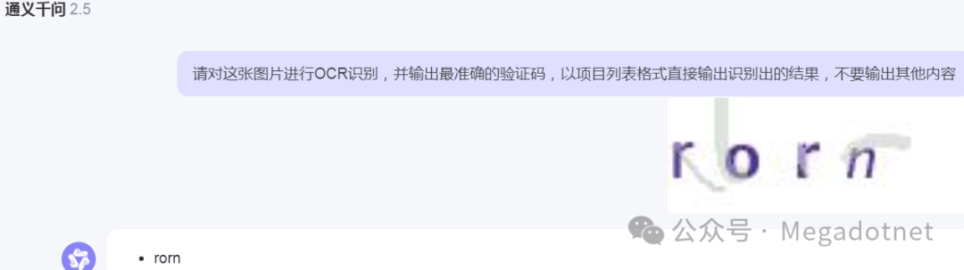 AI大模型实现图片OCR识别 配图 2