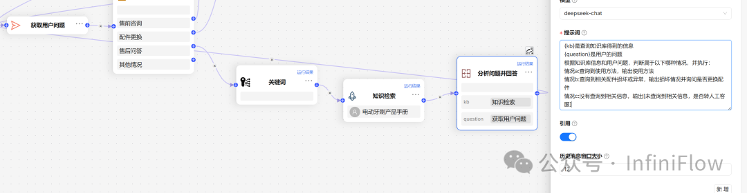 基于RAGFlow实践Agent——构建智能客服 配图 17
