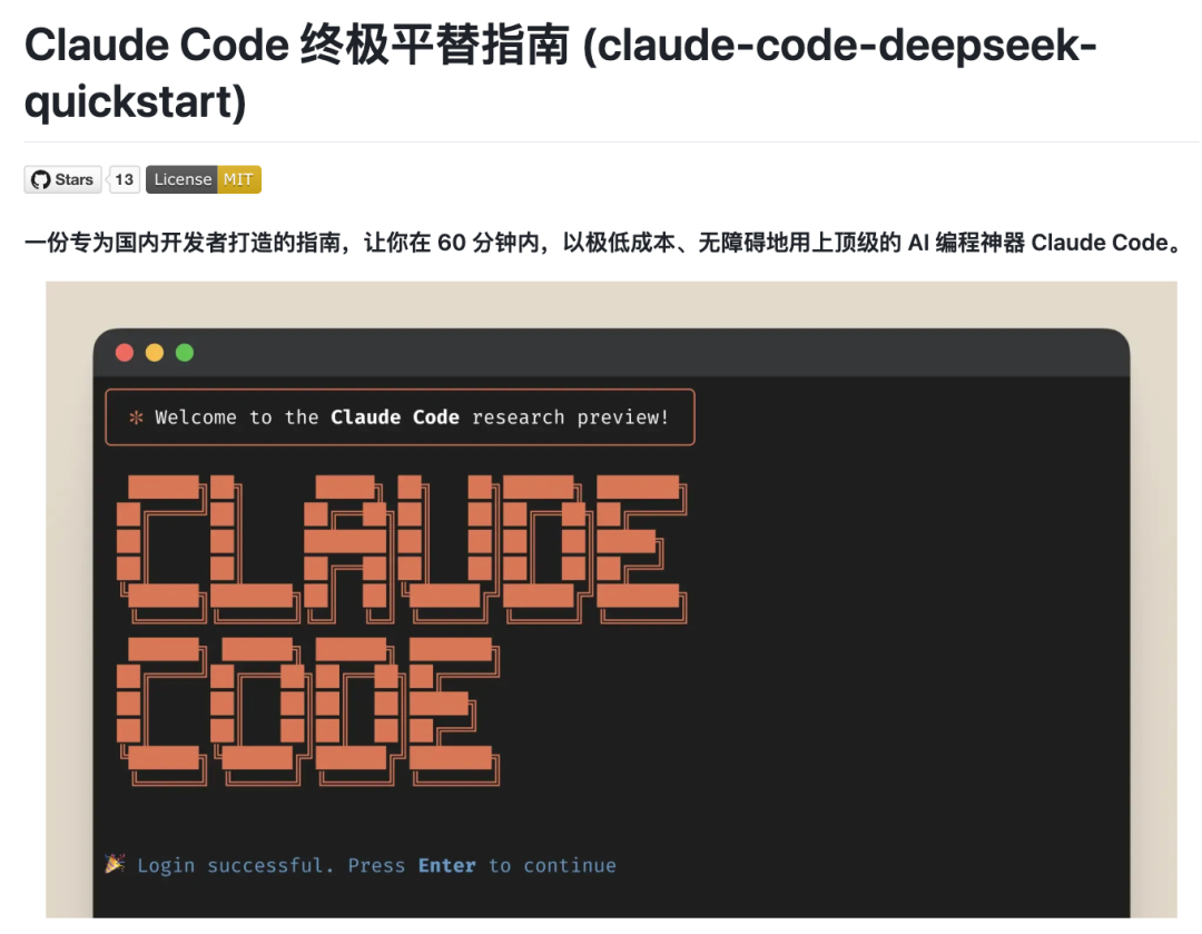 Claude Code 平替指南：https://github.com/yzfly/claude-code-deepseek-quickstart