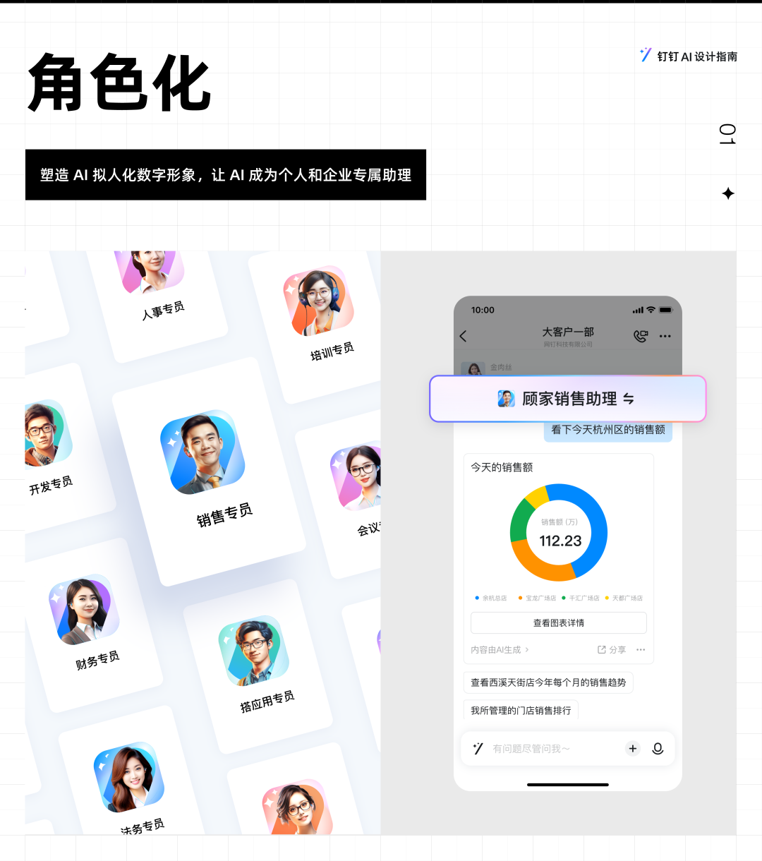 钉钉 AI 设计指南：行业智能化实践 配图 10
