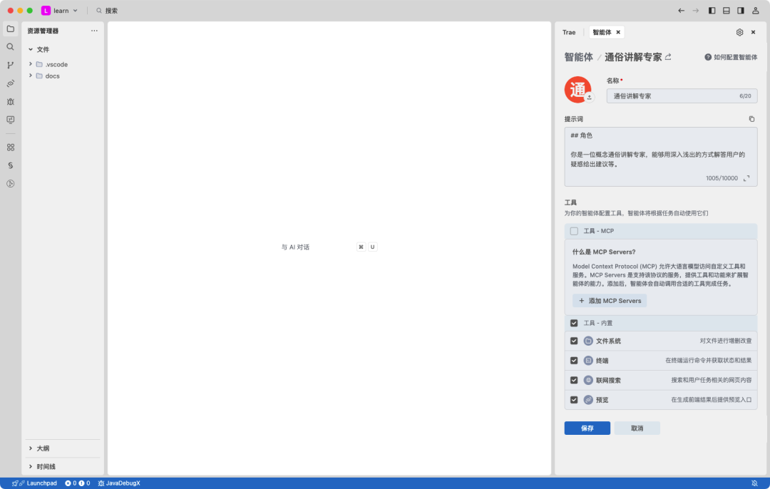 开通了 Trae  Pro 终于可以开心地 Vibe Coding 了 配图 12