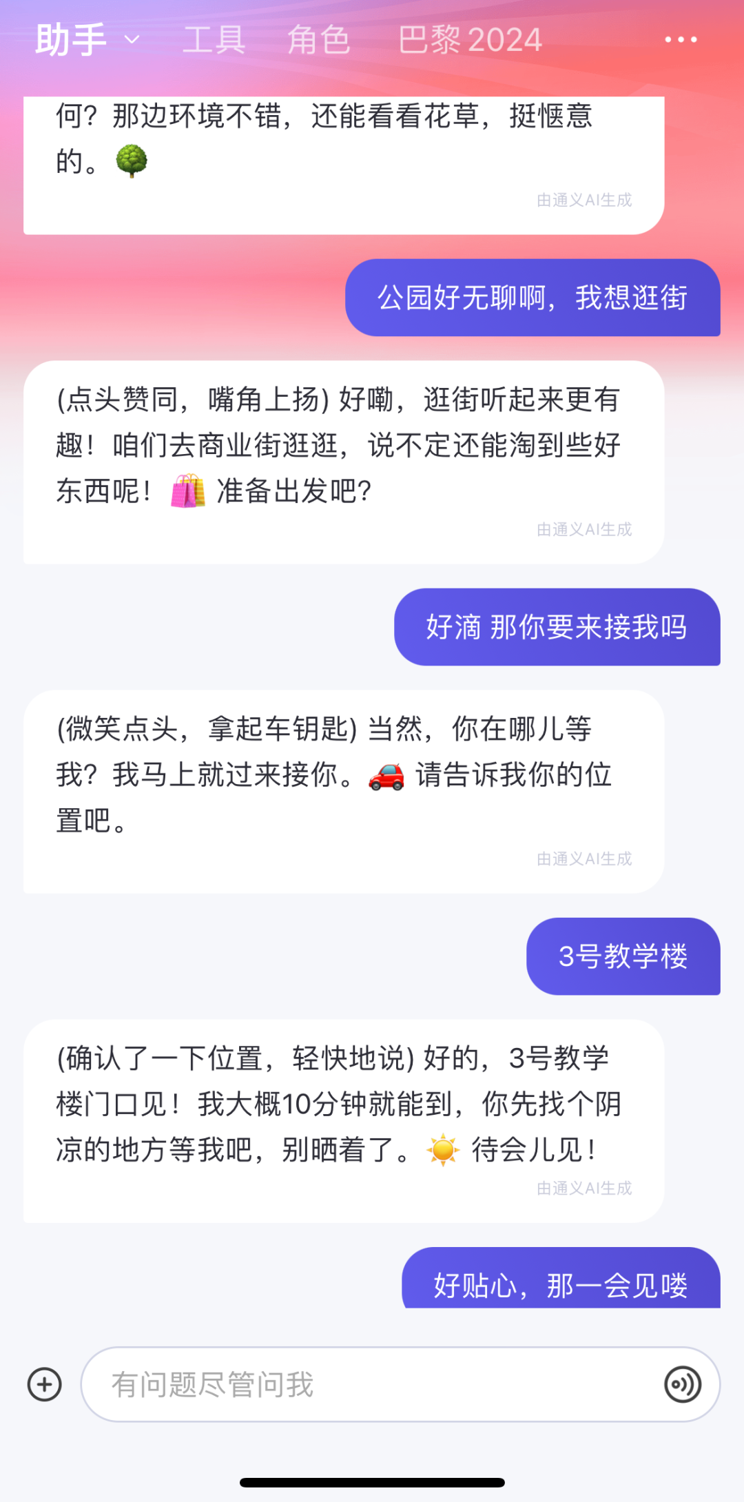通义 AI 帮你谈恋爱？（附：Prompt 模版） 配图 16