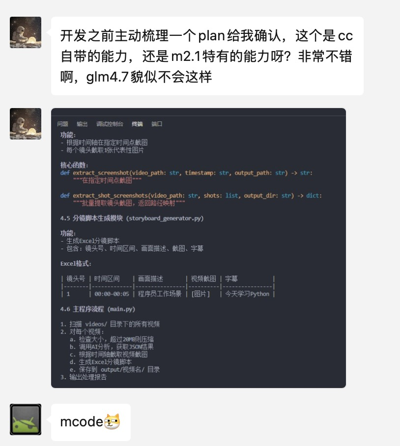 用完刚开源的MiniMax，我们决定给它发个工牌 配图 15