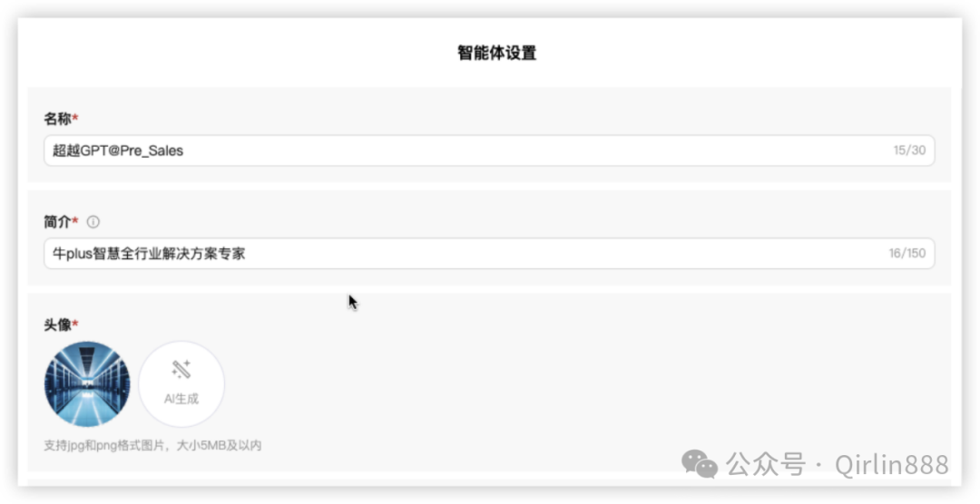 智能体实操手册：如何使用腾讯元器手搓售前智能体牛Plus 配图 6