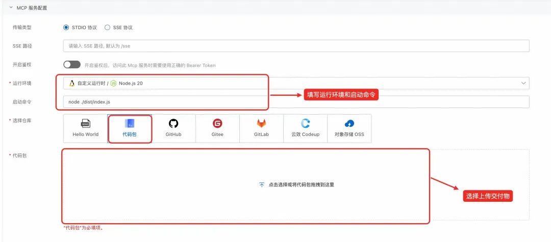 Function AI 助力用户自主开发 MCP 服务，一键上云高效部署 配图 11