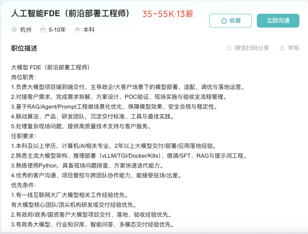 当腾讯云开始招"前线部署工程师"：FDE 是 AI 时代的特种兵，还是高级版驻场？ 配图 11