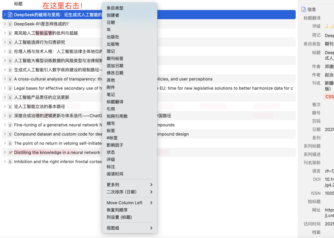 法律实用工具｜DIY你的Zotero文献管理界面并一键获取引文 + 相关文献！ 配图 8