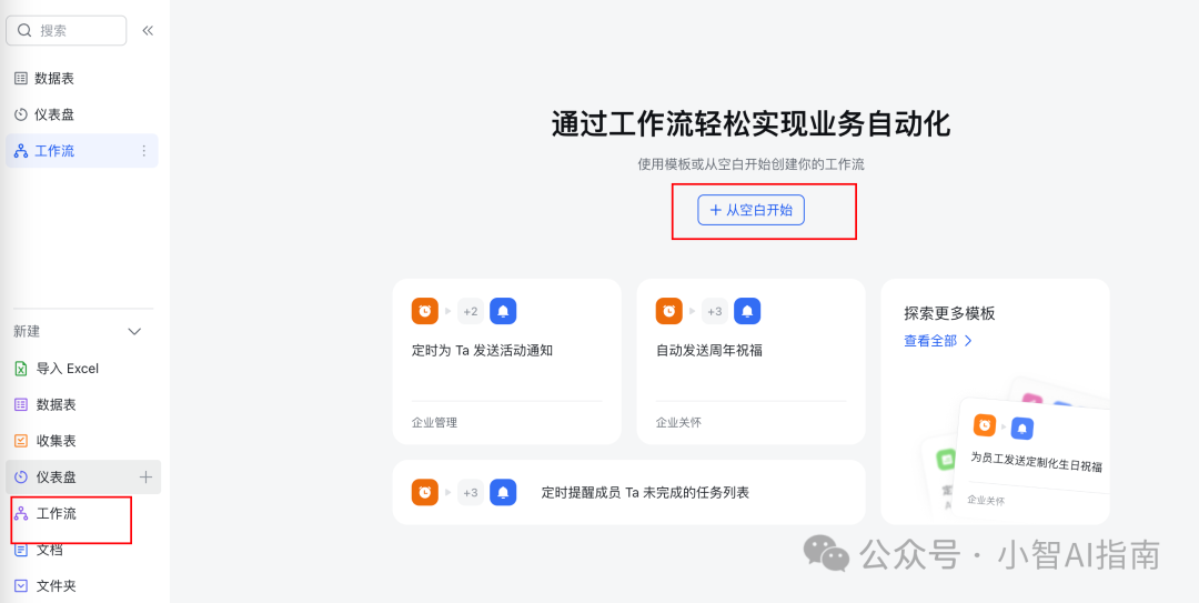 飞书多维表格+Deepseek王炸组合，最强AI agent工具 配图 9