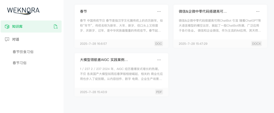 腾讯刚开源5天的知识库！打通多模态文档-召回-生成全流程构建自主知识引擎 配图 6