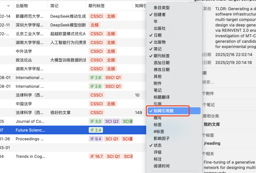 法律实用工具｜DIY你的Zotero文献管理界面并一键获取引文 + 相关文献！ 配图 19