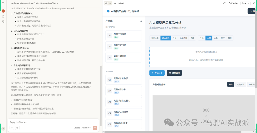 竞品分析软件