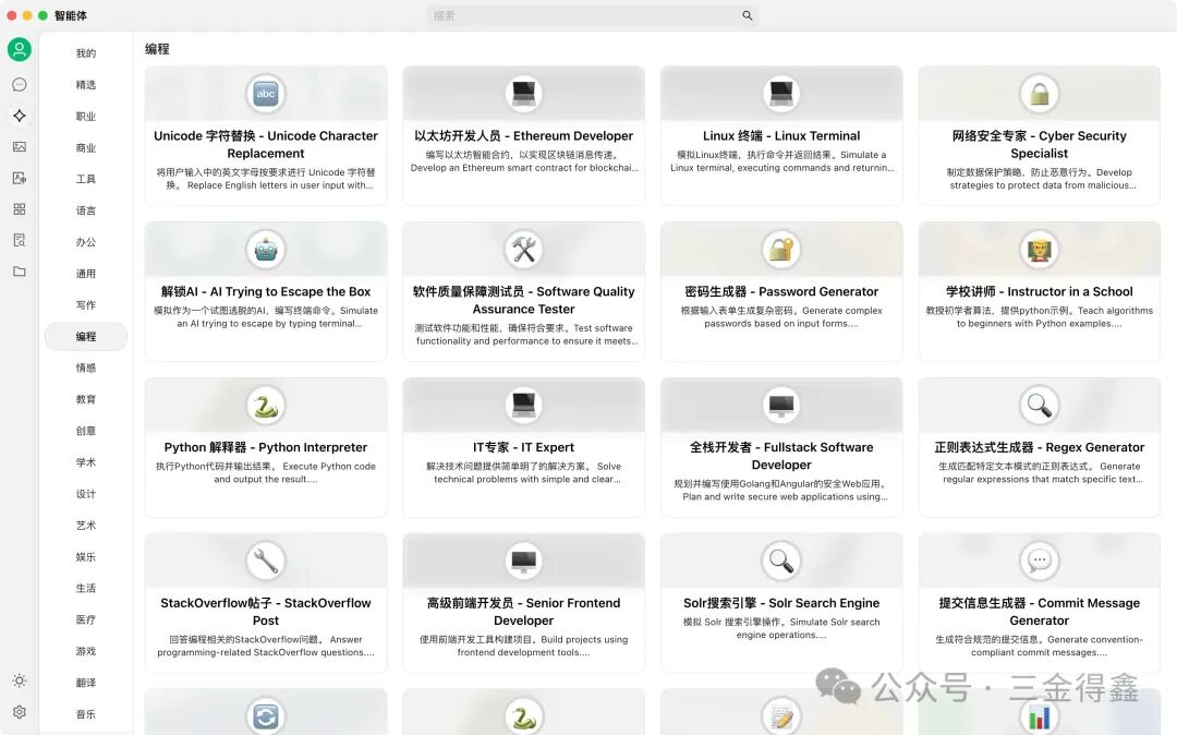 3.7k 的超强 AI 客户端，集成300+大语言模型，内置30多个不同行业的智能助手 配图 6