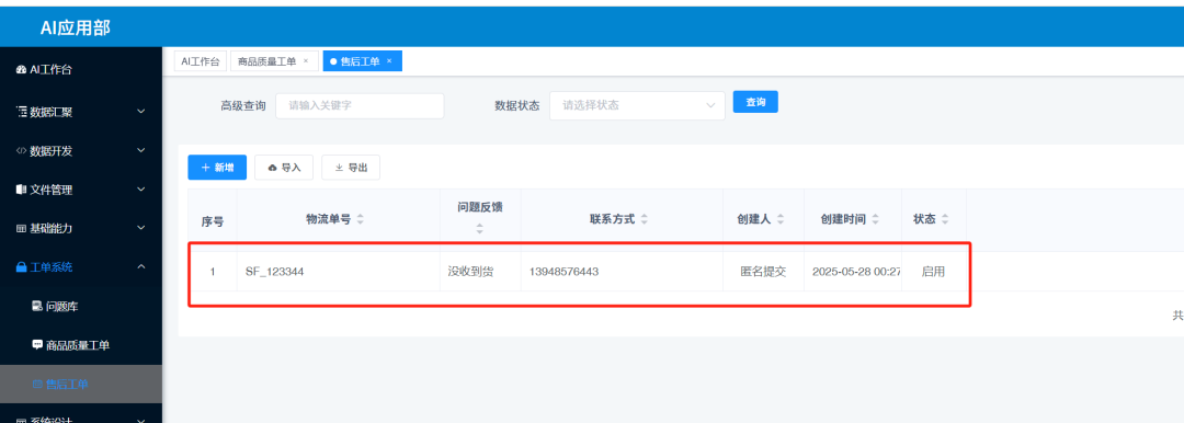 怎么用dify搭建一个工单系统？ 配图 18