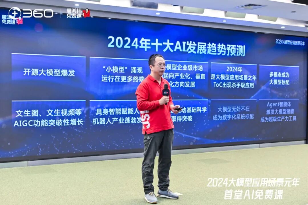 听完周鸿祎AI课，我整理出21条笔记 配图 2