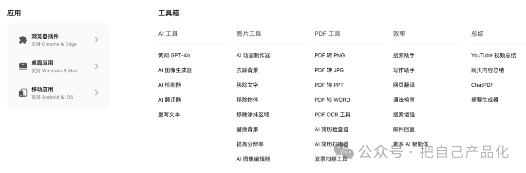 AI 产品沉思录：以monica为例说说AI 应用的打法 配图 10
