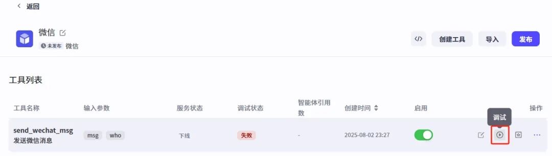Coze Studio开发本地微信消息发送插件全流程实战 配图 4